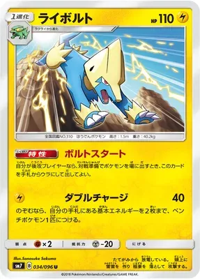 Manectric, Pokémon card SM7 034 — Sky-Splitting Charisma set