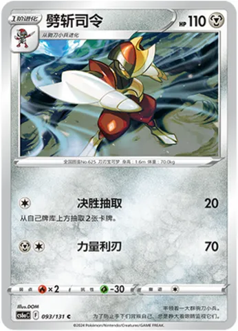 Bisharp, Pokémon card CS6aC 093 — Azure Shadow - Roar set