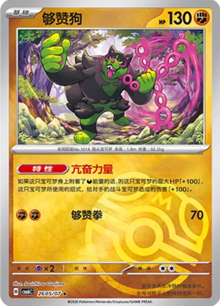 Félicanis, carte Pokémon CBB6C 26-05 — extension Gem Pack Vol.6