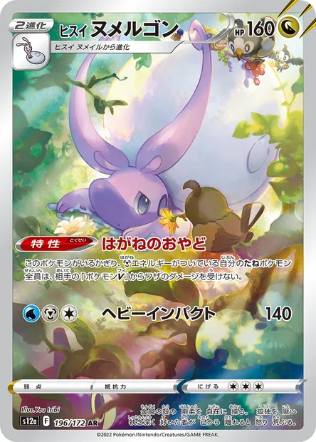 Hisuian Goodra, Pokémon card S12a 196 — VSTAR Universe set