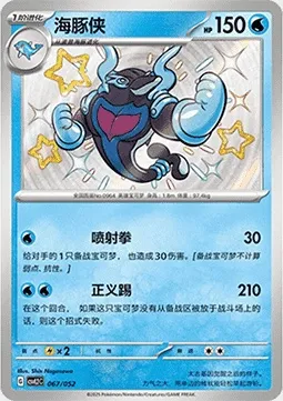 Superdofin, carte Pokémon CSVL2C 067 — extension Travel Special Pack
