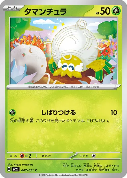 Tarountula, Pokémon card SV2D 007 — Clay Burst set