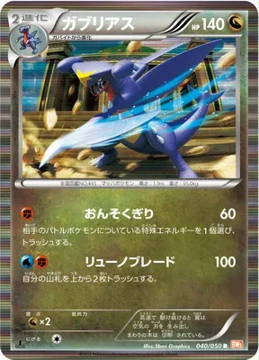 Garchomp, Pokémon card BW5B 040 — Dragon Blade set