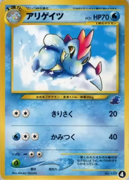 Croconaw Lv.33, Pokémon card IPTOT ct260759 — Intro Pack Neo Totodile set