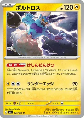 Thundurus, Pokémon card m6 025 — Storm Emeralda set