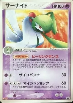 Gardevoir, Pokémon card PCG-P 070 — PCG Promos set