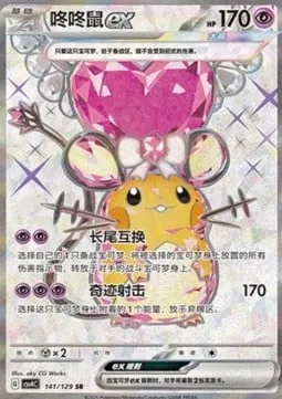 Dedenne-ex, carte Pokémon CSV4C 141 — extension Bonus Round
