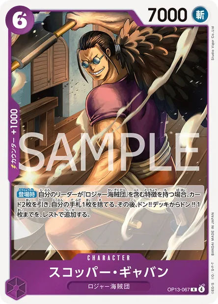 Scopper Gaban, One Piece card OP13-067 JAP — CARRYING ON HIS WILL set