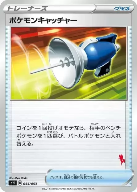 Pokémon Catcher, Pokémon card SH 044pa — Sword & Shield Family Pokémon Card Game set