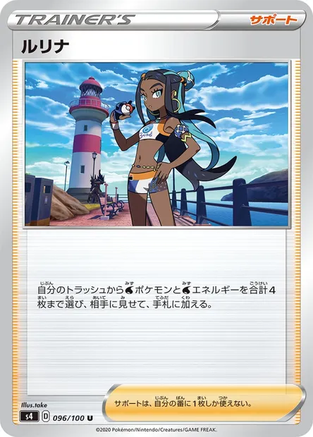 Donna, carte Pokémon S4 096 — extension Astonishing Volt Tackle