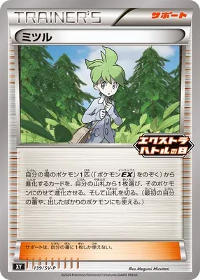 Wally, Pokémon card SV-P 139 — Scarlet & Violet Promos set