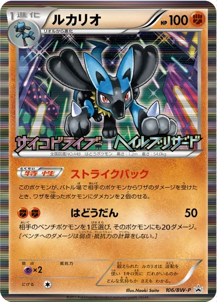 Lucario, carte Pokémon BWP 106 — extension BW Promos