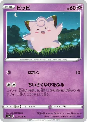 Clefairy, Pokémon card S3a 023 — Legendary Heartbeat set