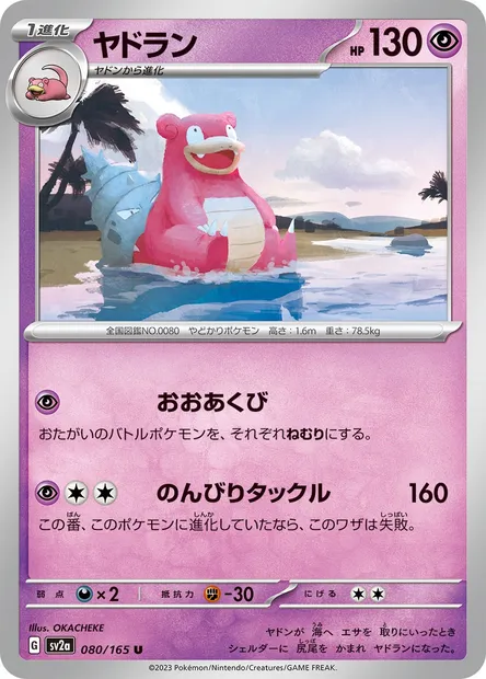 Flagadoss, carte Pokémon SV2a 080 — extension Pokémon Card 151