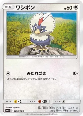 Rufflet, Pokémon card SM12 079 — Alter Genesis set
