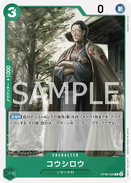 Koshiro, carte One Piece OP06-026 JAP — extension WINGS OF THE CAPTAIN