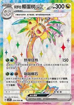 Alolan exeggutor ex, carte Pokémon CSV9C 228 — extension Stellar Crystal