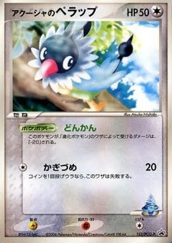 Samiya's Chatot, Pokémon card PCG-P 152 — PCG Promos set