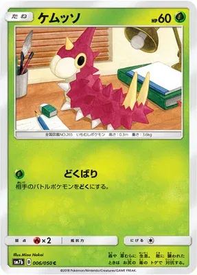 Wurmple, Pokémon card SM7b 006 — Fairy Rise set