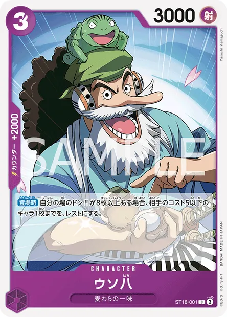 Uso-Hachi, One Piece card ST18-001 JAP — Purple Monkey.D.Luffy set