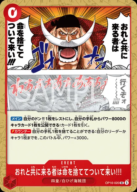 If You're Coming with Me... Kiss Your Lives Goodbye!!, One Piece card OP16-020 JAP — THE TIME OF BATTLE set