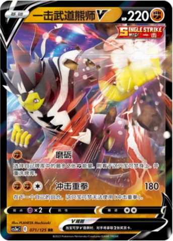 Single Strike Urshifu V, Pokémon card CS3aC 071 — Primordial Martial Arts - Overgrowth set