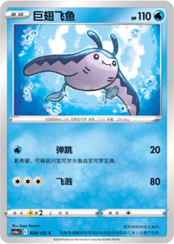 Mantine, Pokémon card CS4aC 028 — Nine Colors Gathering - Friends set