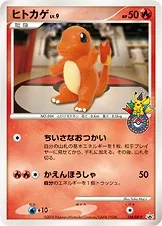 Charmander Lv.9, carte Pokémon DPP 124 — extension DP Promos