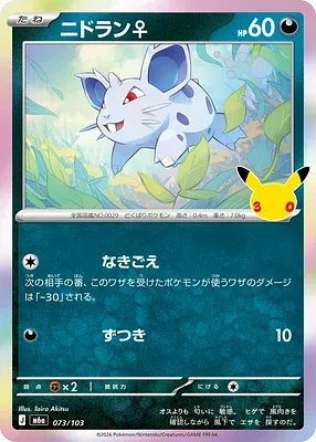 Nidoran♀, Pokémon card m6a 073 — 30th CELEBRATION set