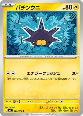 Pincurchin, Pokémon card m6 026 — Storm Emeralda set