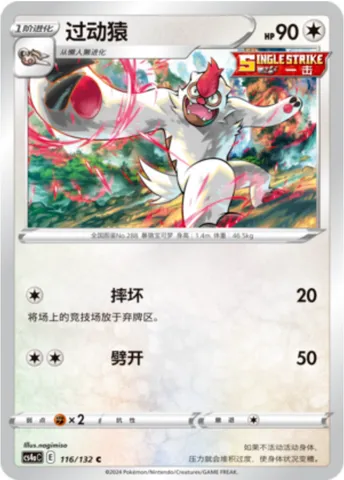 Vigoroth, Pokémon card CS4aC 116 — Nine Colors Gathering - Friends set