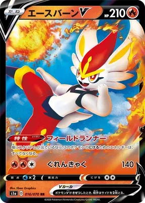 Cinderace V, Pokémon card S1a 016 — VMAX Rising set