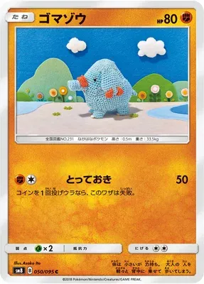 Phanpy, carte Pokémon SM8 050 — extension Super Burst Impact