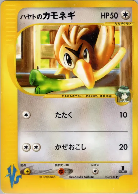 Falkner's Farfetch'd, Pokémon card VS1 003 — Pokémon Card VS set