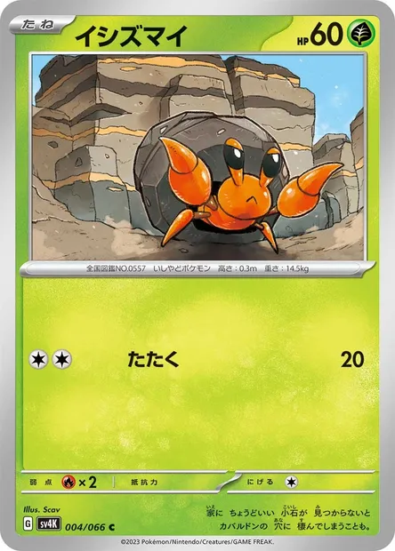 Dwebble, Pokémon card SV4K 004 — Ancient Roar set