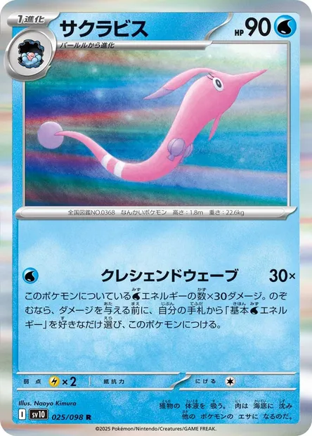 Gorebyss, Pokémon card SV10 025 — Glory of Team Rocket set
