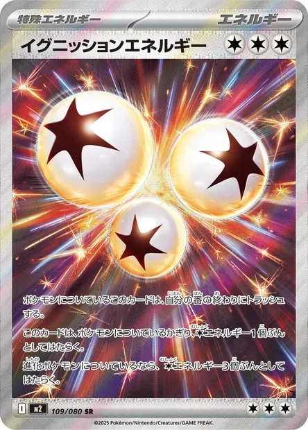 Ignition Energy, Pokémon card M2 109 — Inferno X set