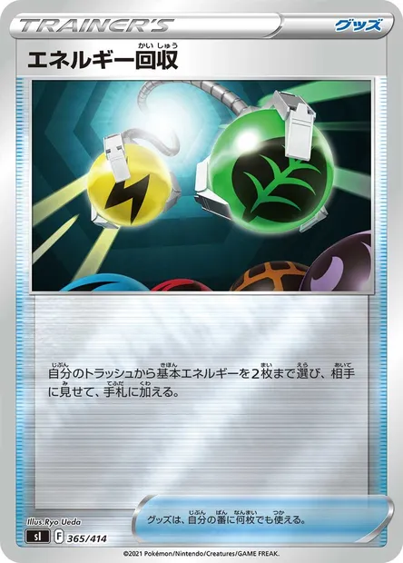 Energy Retrieval, Pokémon card SI 365 — Start Deck 100 set