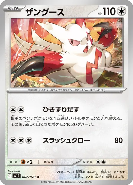 Zangoose, Pokémon card SV1S 062 — Scarlet ex set
