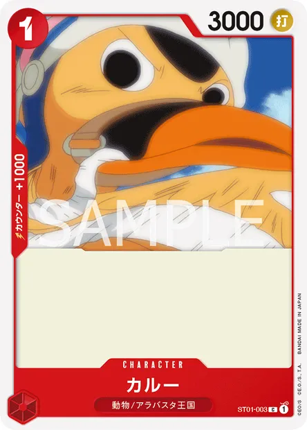 Karoo, One Piece card ST01-003 JAP — Straw Hat Crew set