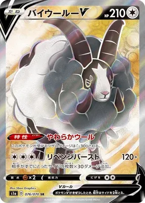 Dubwool V, Pokémon card S1a 076 — VMAX Rising set