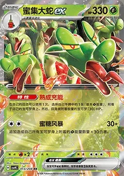 Pomdorochi-ex, carte Pokémon CSV9C 013 — extension Stellar Crystal