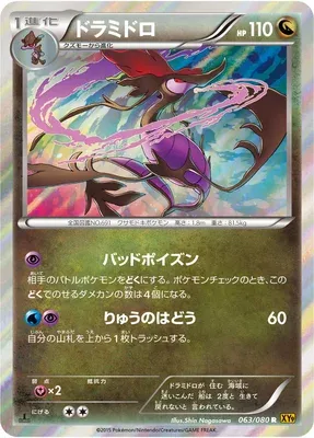 Dragalge, Pokémon card XY9 063 — Rage of the Broken Heavens set