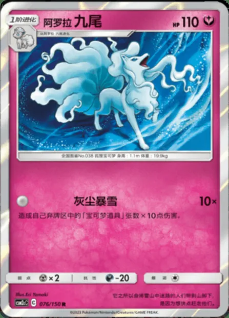 Alolan Ninetales, Pokémon card CSM2cC 076 — Shining Synergy - Summon set