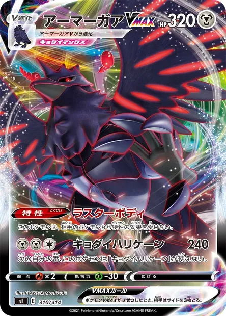Corvaillus VMAX, carte Pokémon SI 310 — extension Start Deck 100