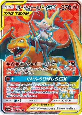Charizard & Braixen-GX, carte Pokémon SM11a 067 — extension Remix Bout