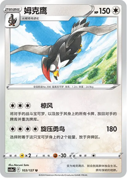 Étouraptor, carte Pokémon CS5aC 103 — extension Brave Enchanting Stars - Brave