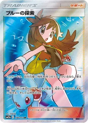 Green's Exploration, Pokémon card SM12a 196 — Tag Team GX All Stars set