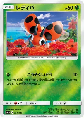 Ledyba, Pokémon card SM2P 004 — Beyond A New Challenge set