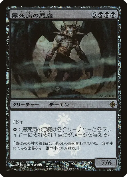 Pestilence Demon, Magic card PROE 124★ — Rise of the Eldrazi Promos set
